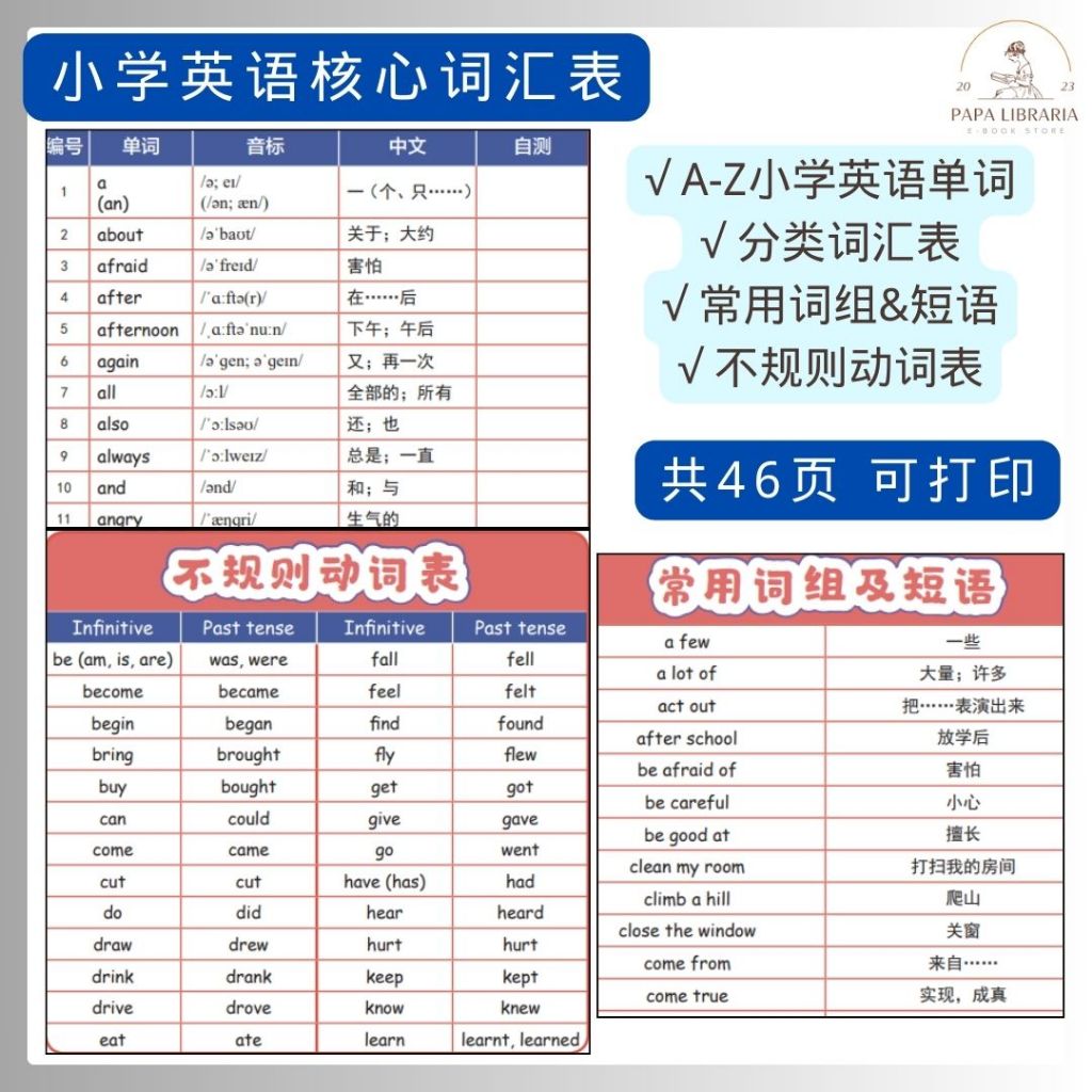 小学英语核心单词表＋常用短语＋不规则动词表【共46页】可打印 反复练习 | Shopee Malaysia