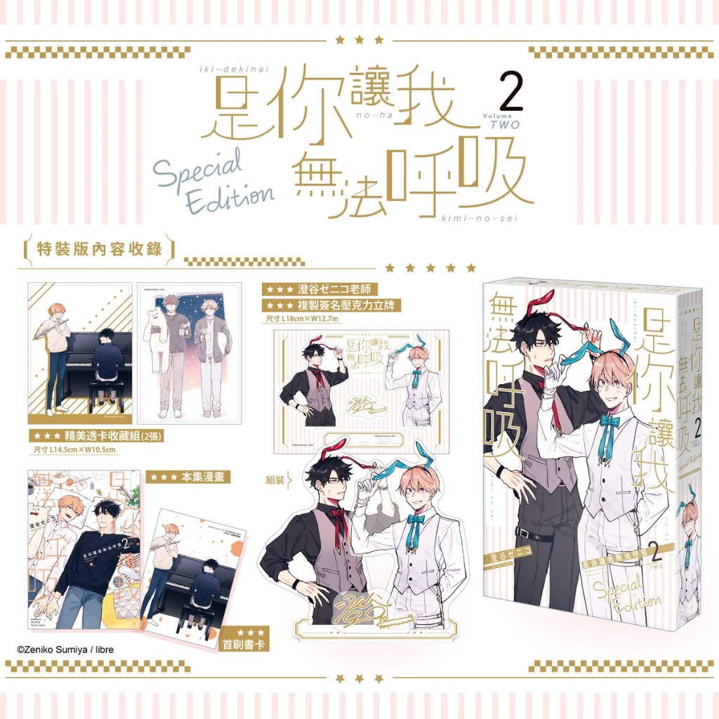 【首刷特装版】是你让我无法呼吸13全新中文正版耽美漫画纯爱Iki Dekinai no wa Kimi no Sei Manga