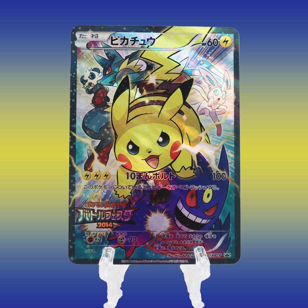 バトルフェスタ2014 ピカチュウ プロモ ポケモンカード バトルフェスタ
