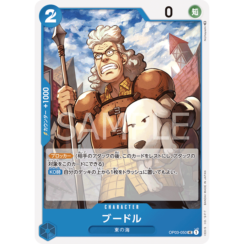 One Piece Trading Card Game OP03 BLUE UC- OP03-045, OP03-048, OP03-049 ...