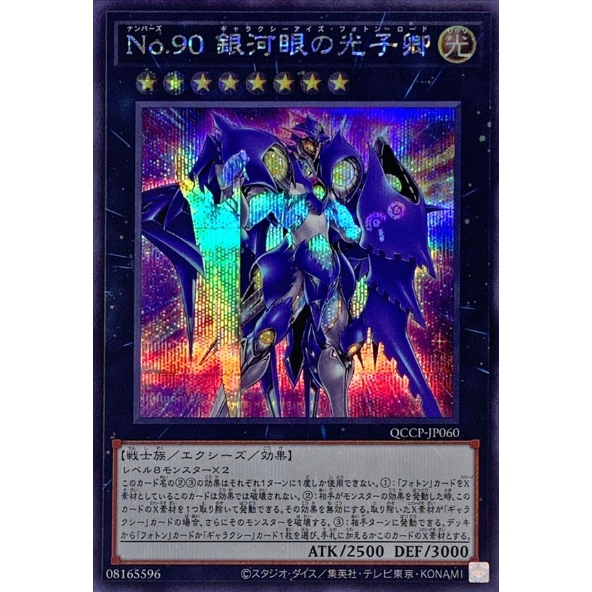 Yugioh Number 90: Galaxy-Eyes outlet Photon Lord playset