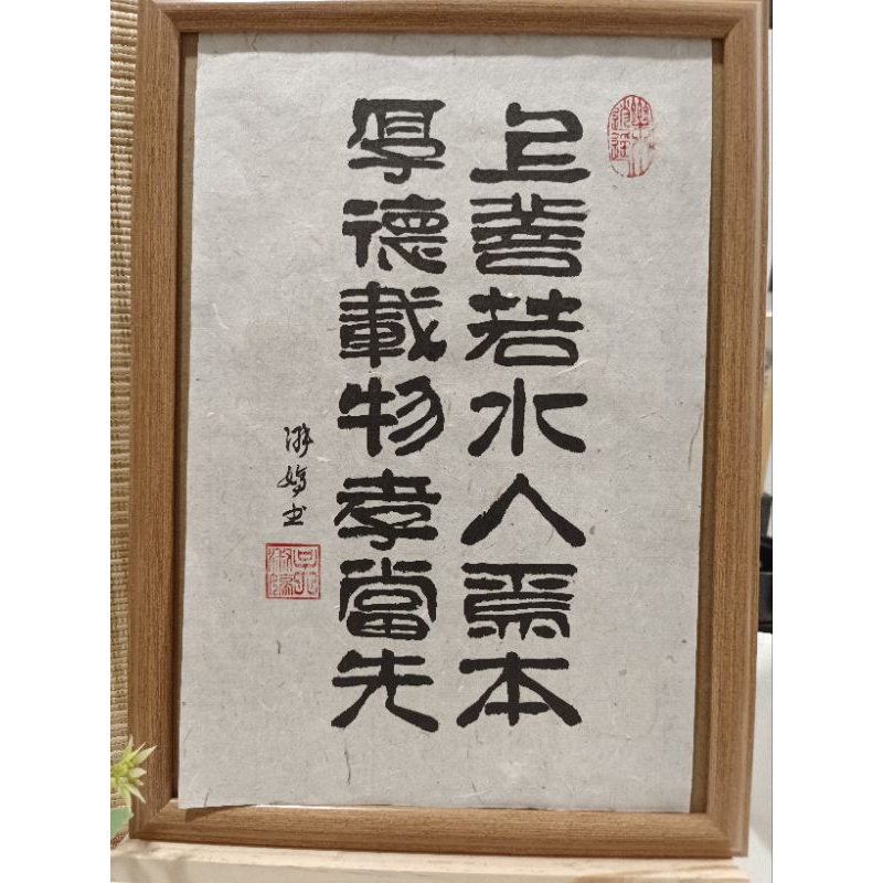 上善若水人为本厚德载物孝当先隶书书法作品A4 Size 作品| Shopee