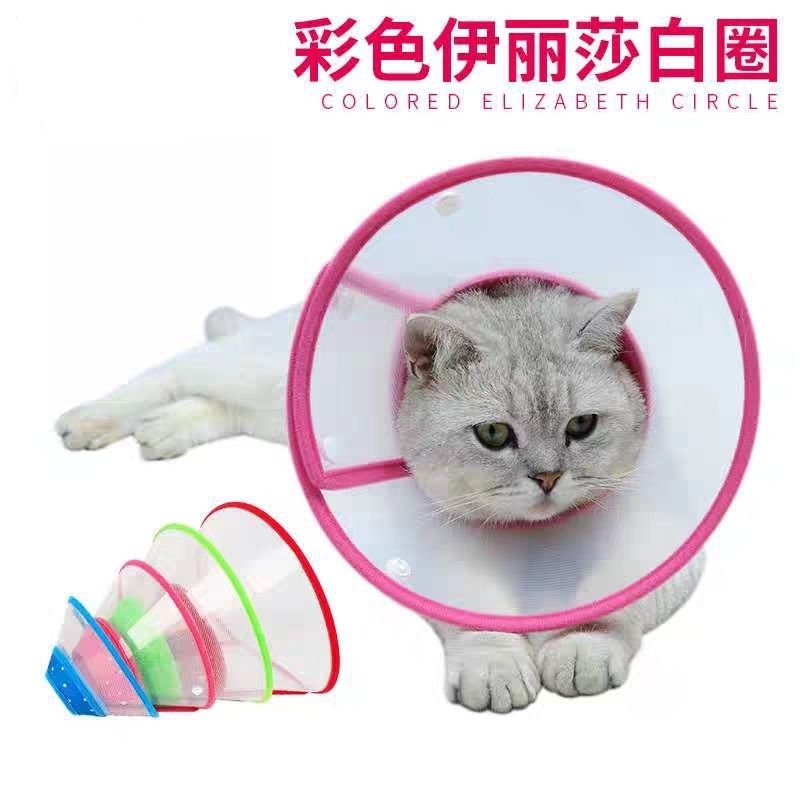 Pet Collar Elizabeth Circle 宠物防咬头套 伊丽莎白圈 Kolar Elizabeth Haiwan E ...