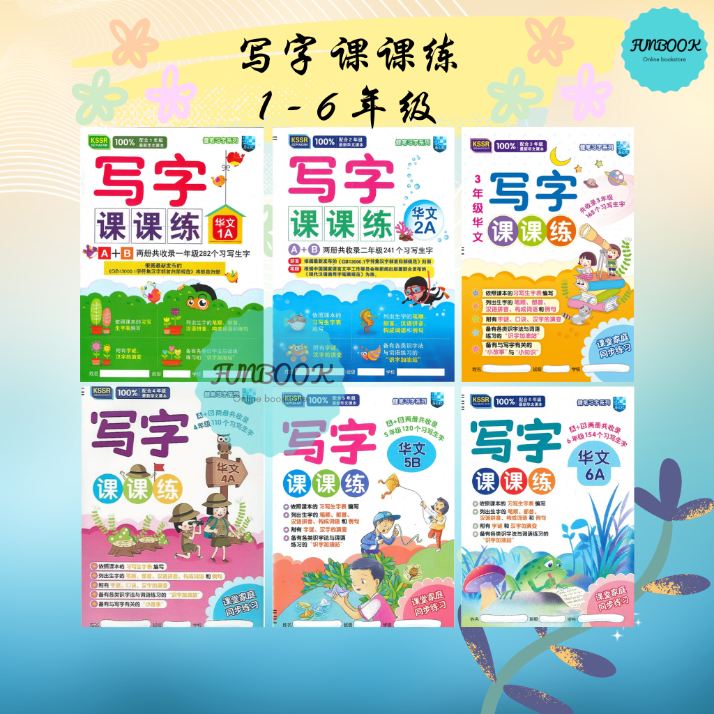 [FUNBOOK] 写字课课练 笔画 笔顺 SJKC 华小 1 2 3 4 5 6 年级 马文化 | Shopee Malaysia