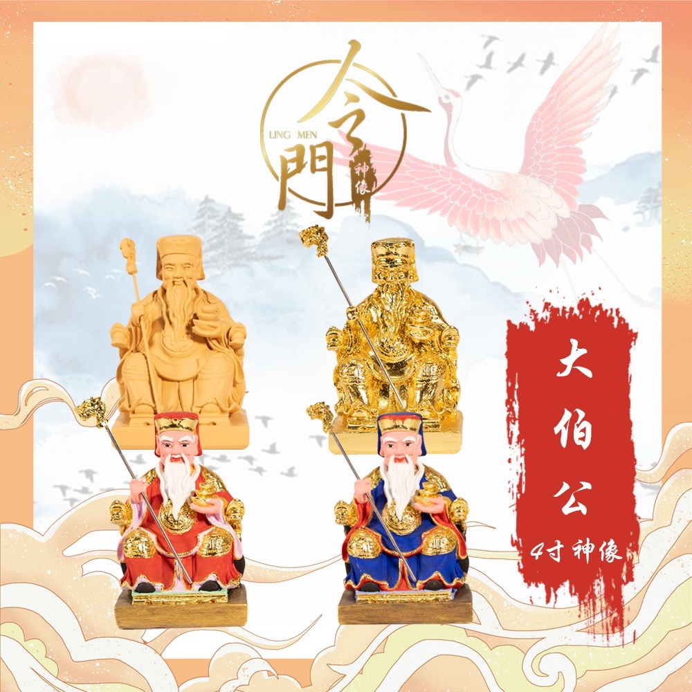 4寸高 坐龙椅大伯公/福德正神 | 仿木 | 金身 | 神像 | 小金身 | 令门神像 | Shopee Malaysia
