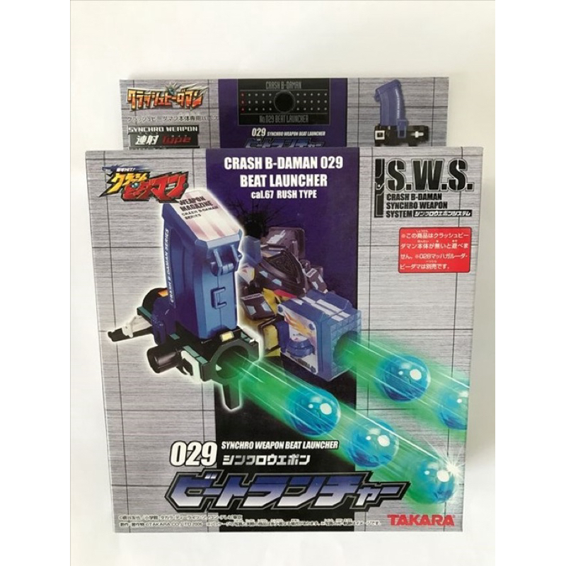 (NEW) TAKARA CRASH B-DAMAN 029 SYNCHRO WEAPON BEAT LAUNCHER RUSH TYPE ...