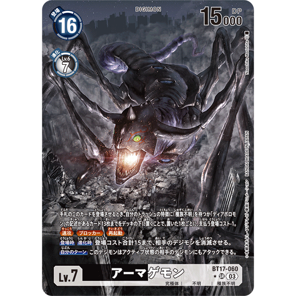 Digimon TCG Japanese BT17-060 Armageddemon | ALTERNATE ART | Secret ...