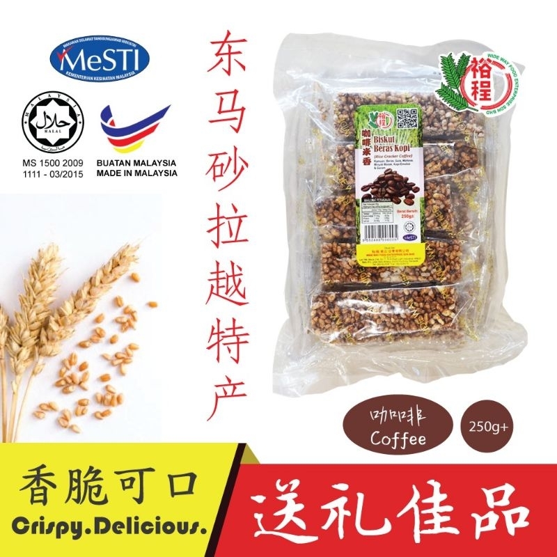 WideWay Rice Cracker Coffee Flavor 200g | Shopee Malaysia