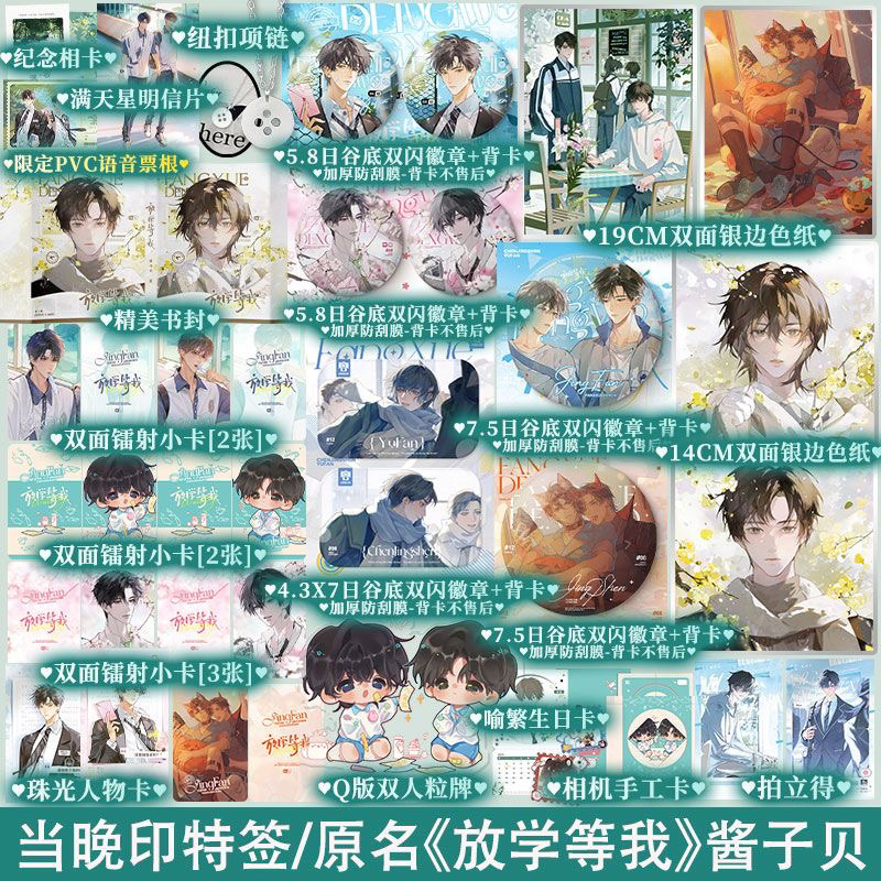 新书正版预售 [附赠品] 等我·遇繁 酱子贝著 网络原名《放学等我》现代校园双男主小说 陈景深喻繁 | Shopee Malaysia