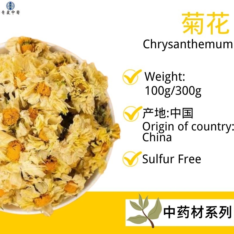 菊花 Chrysanthemum 清肝明目｜清热解毒｜熬夜肝火旺 100g/300g | Shopee Malaysia