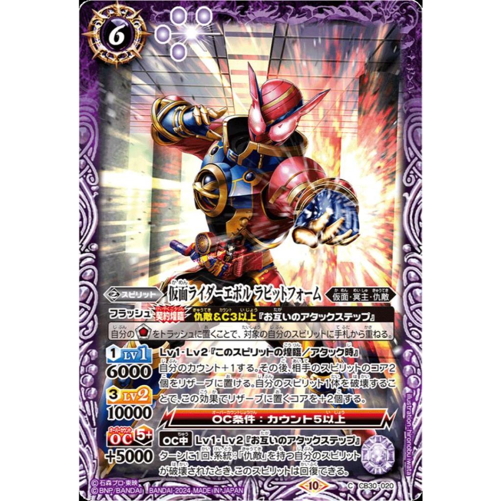 Battle Spirits CB30 The Mystical Wishes Common CB30-020 Kamen Rider ...