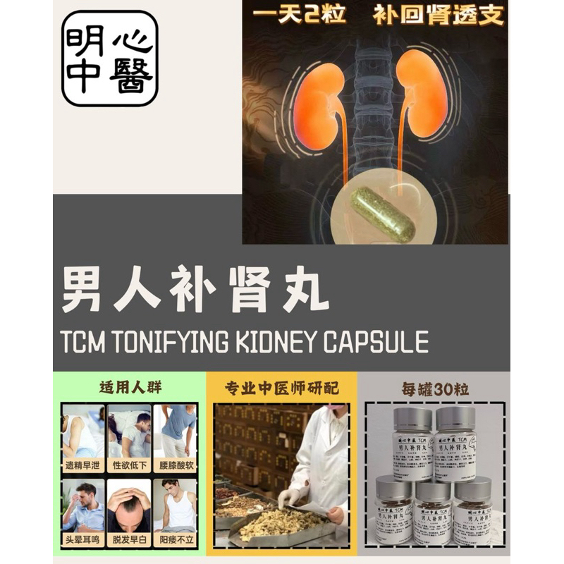 明心中医 提供专业中医咨询服务 16种天然中药，无副作用，90天修补恢复肾功能，解决尿频夜尿，補腎 | Shopee Malaysia