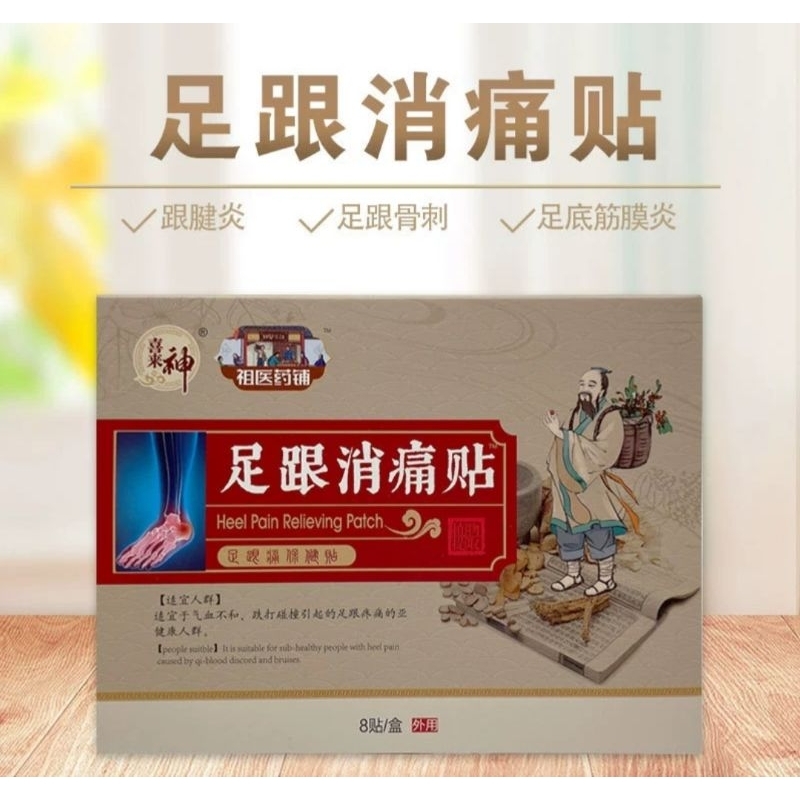 足跟痛 足跟贴 Heel Pain Plaster/ Heel Bone Spurs/ Plantar Fasciitis/ Self