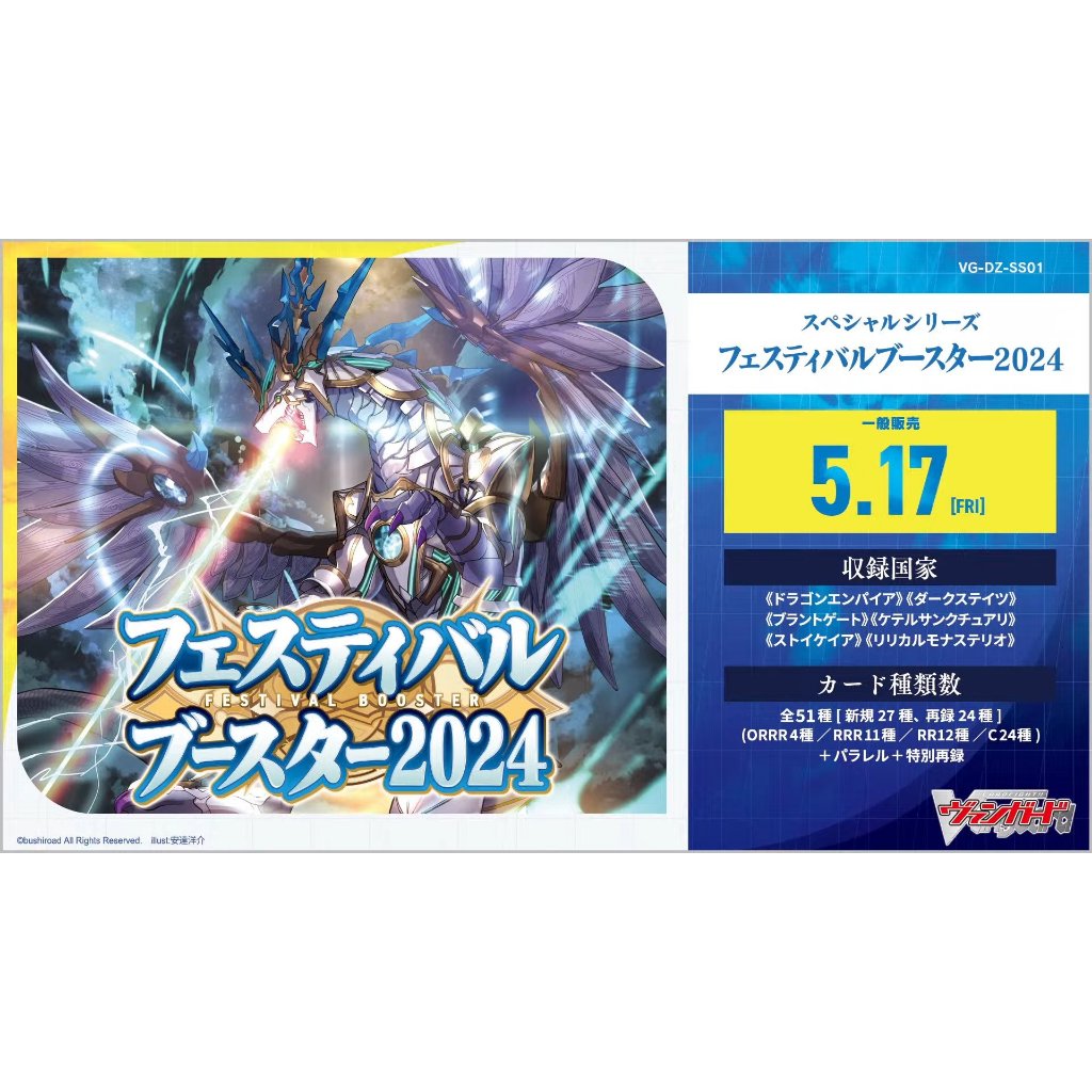 Cardfight Vanguard DivineZ DZSS01 Festival Booster 2024 Booster Box JP