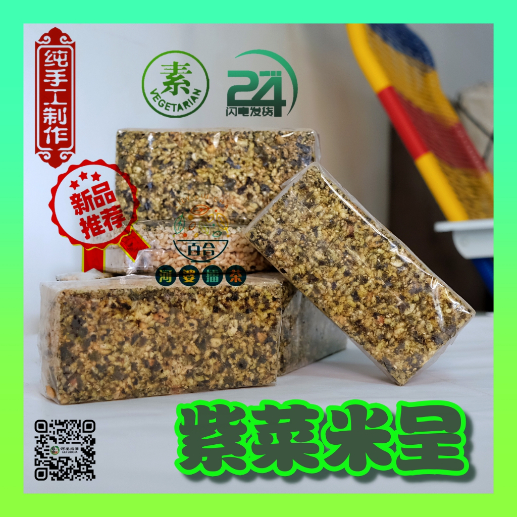 🔥传统纯手工制作 米呈 🥬素食Mi Chang / Bi Pang / 米呈 / 糙米饼 / 米饼 / 米层 / BiPang Pulut ...