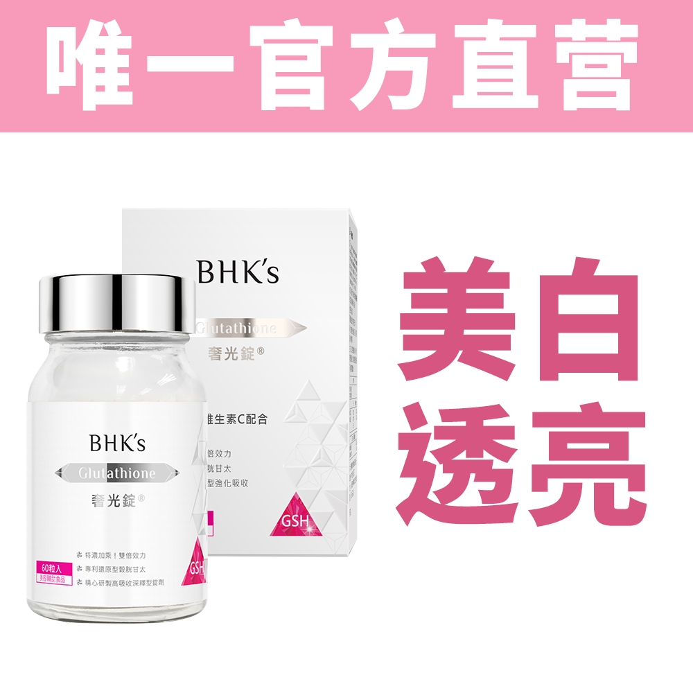 BHK's   (60/)4BHK's Advanced Whitening Glutathione  Tablets(60 tablets)Skin Whitening