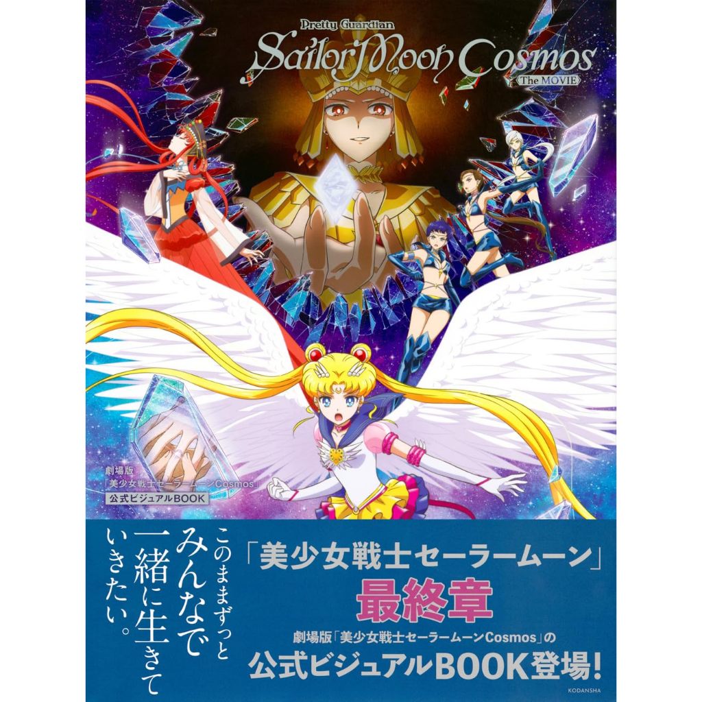 美少女戦士セーラームーン グッズまとめ売り① 55点（劇場版「美少女 