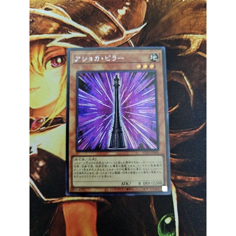 [幻想卡牌]游戏王 yugioh AC03JP008 阿育王柱 Ashoka Pillar Secret Rare Shopee
