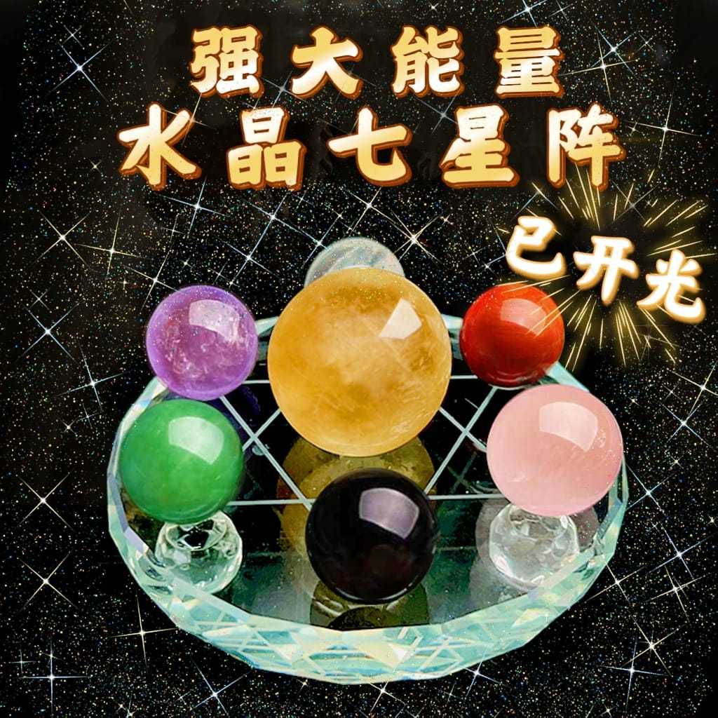 已开光>九转乾坤北斗九星阵水晶球摆件七彩五色珠七星阵聚宝盆水晶摆件