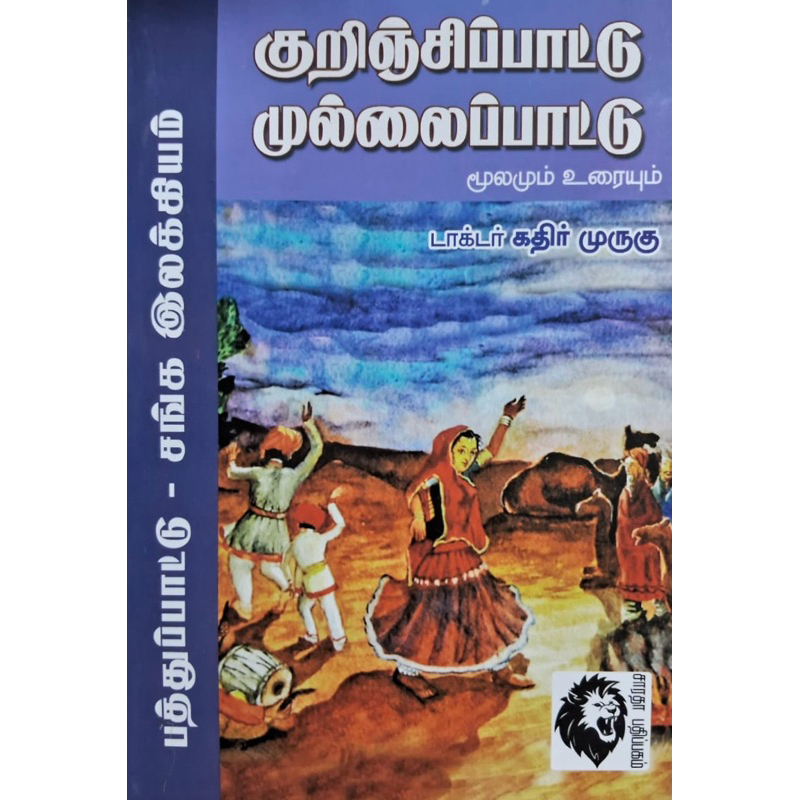 Kurinji Paattu - Mullai Paattu (Pathu Paattu Sanga Ilakkiyam) | Shopee ...