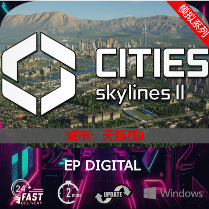 Cities: Skylines II | 城市：天际线2 [Original Pc Game][Digital Download