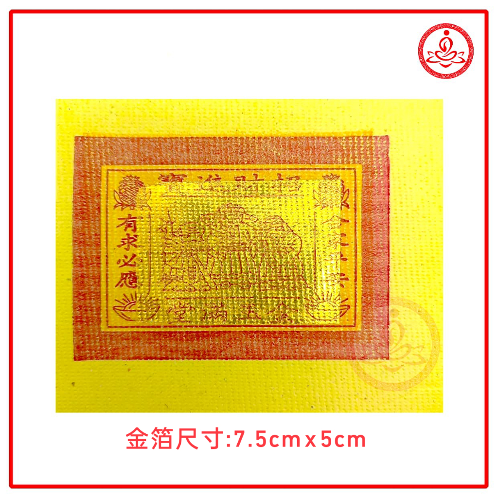 328888中国玉扣大箔金/大箔银/6寸长/超好烧超方便/不需要折/金箔不脱色