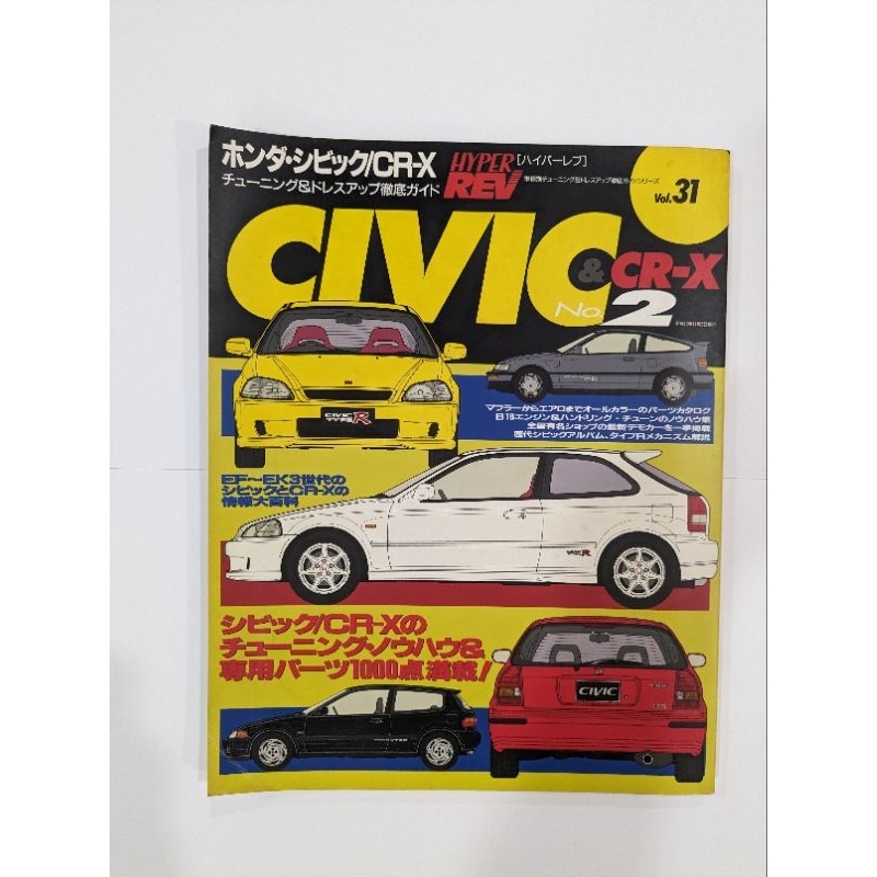 Hyper Rev magazine civic no 2 vol 31 (used) | Shopee Malaysia