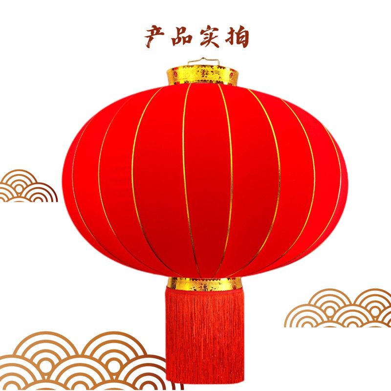 🇲🇾大红灯笼绒布特大号120#和150#电镀金盘（价格1对）Chinese Lantern 