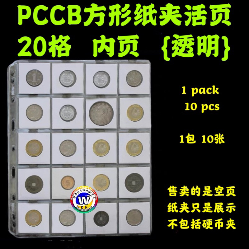 Pccb 20 Slot Cardboard Coin Holder Insert Pages / 明泰20格方形纸夹内页 Shopee