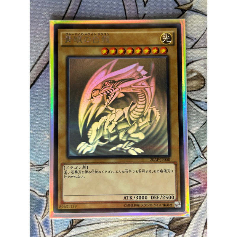 YuGiOh! 遊戯王 20APJP000 BlueEyes White Dragon "Holographic Rare HOLO HR" Near Mint Shopee