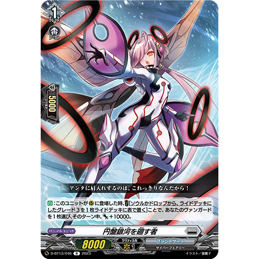 Cardfight Vanguard D-BT13/046 R One who Revolves Around the Galaxies ...