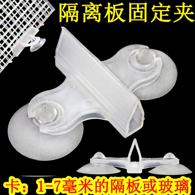 Aquarium Divider Clip With Sucker Akuarium Partition Divider Tank Half ...
