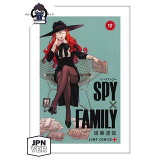 P.O / 预购】Vol 1 - 12 SPY × FAMILY Manga (Japanese Version Comic)  间谍家家酒漫画(日文版)