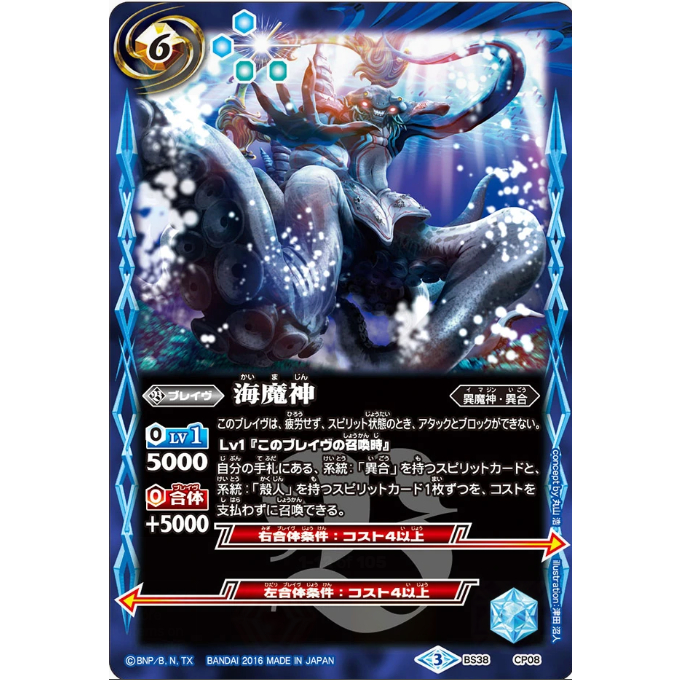 BS38-CP08 Ocean Demon God Battle Spirit TCG | Shopee Malaysia