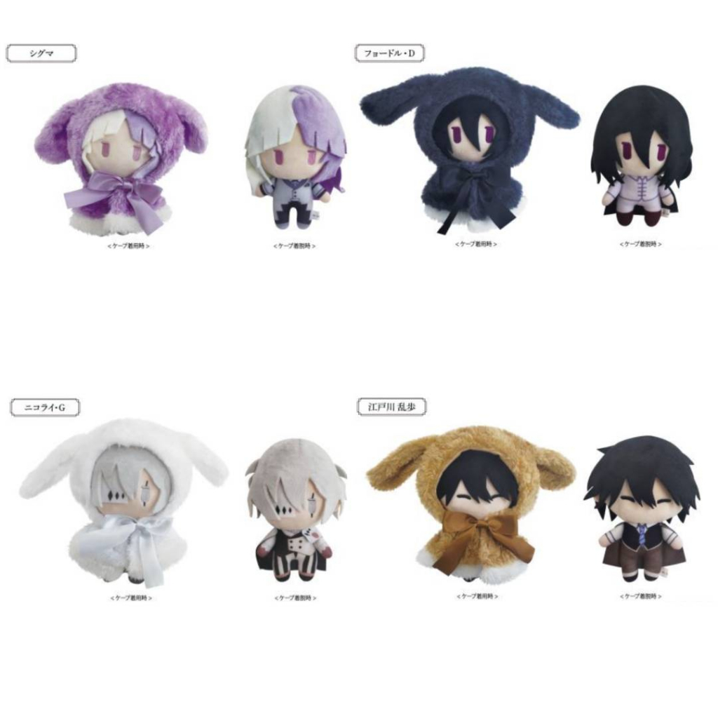 (Pre-o) Bungo Stray Dogs Retro Chic Rabbit Cape Plush Vol.2 / 文豪野犬 兔耳娃娃 ...