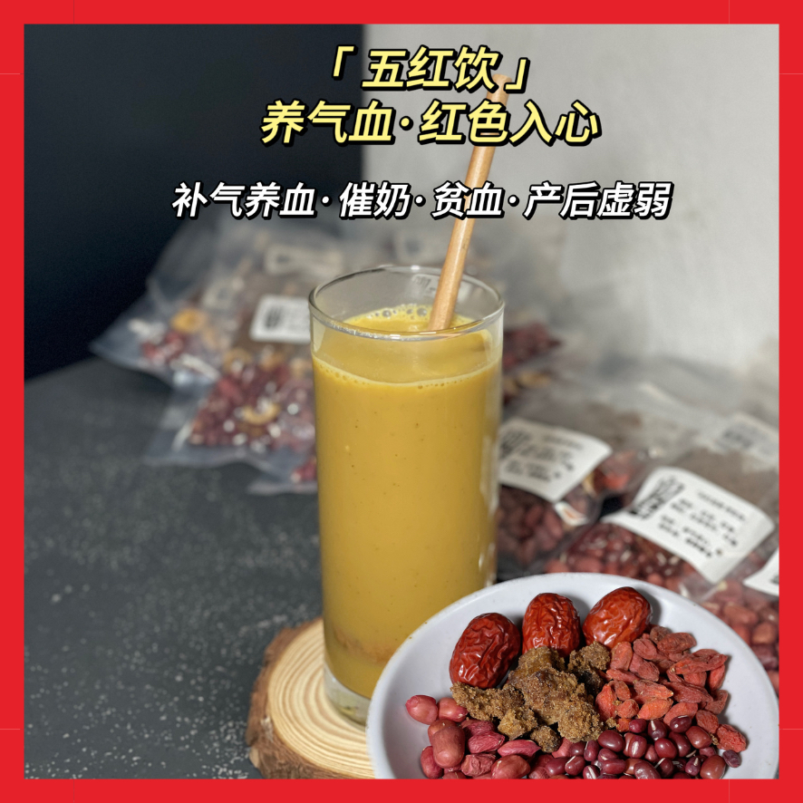 Red Bean Mix Soy Drink Blood Nourishing 五红豆浆饮 「五红豆浆 / 五红汤」 ｜补气补血五红汤，备孕 ...