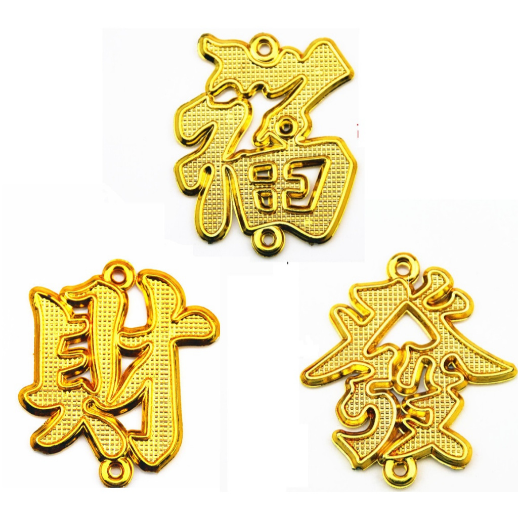 5cm 福 财 發 [4pc] CNY Gold Words Decoration Fengshui Fortune Prosperity ...