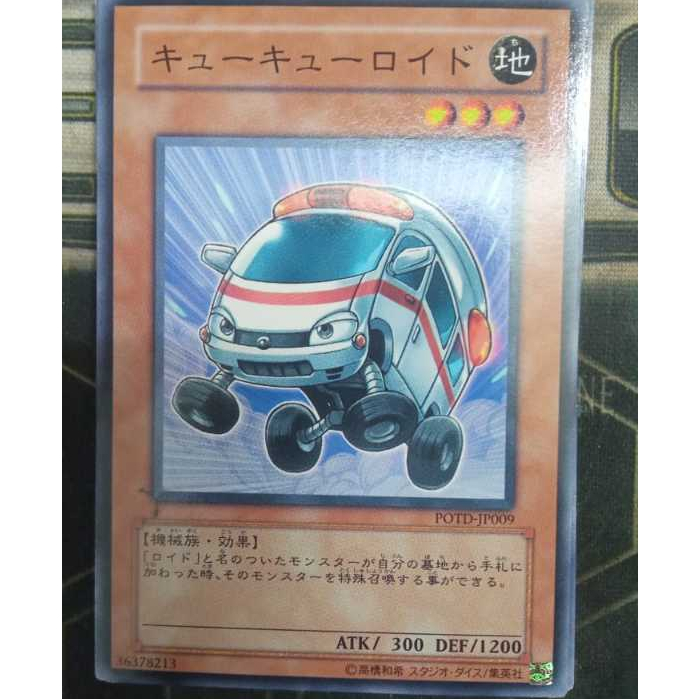 Power of the Duelist POTD-JP009 