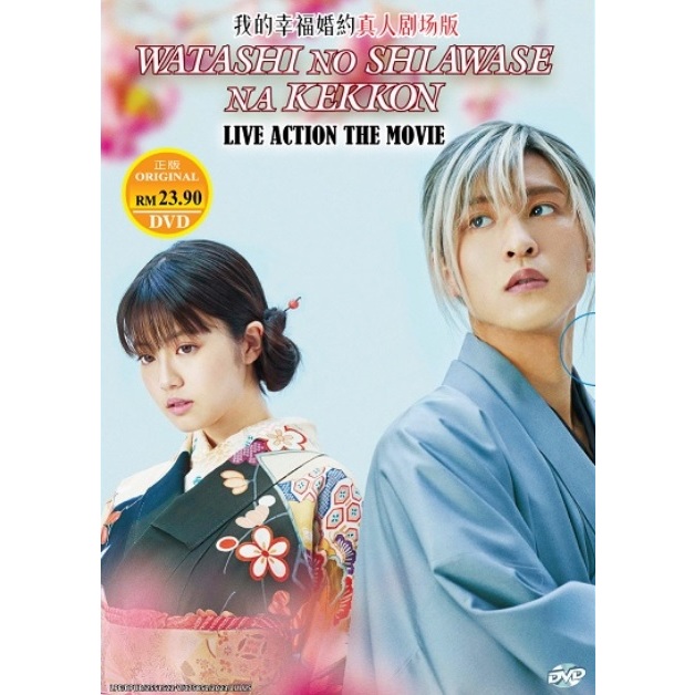 My Happy Marriage Live Action Movie DVD Watashi no Shiawase