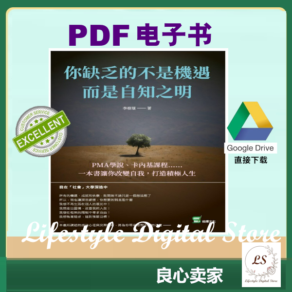PDF电子书： 你缺乏的不是机遇，而是自知之明 | Shopee Malaysia