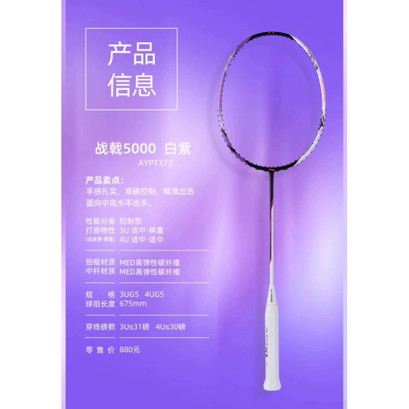 Li-Ning Badminton Racket Halbertec 5000 (Unstrung) 李宁战戟5000