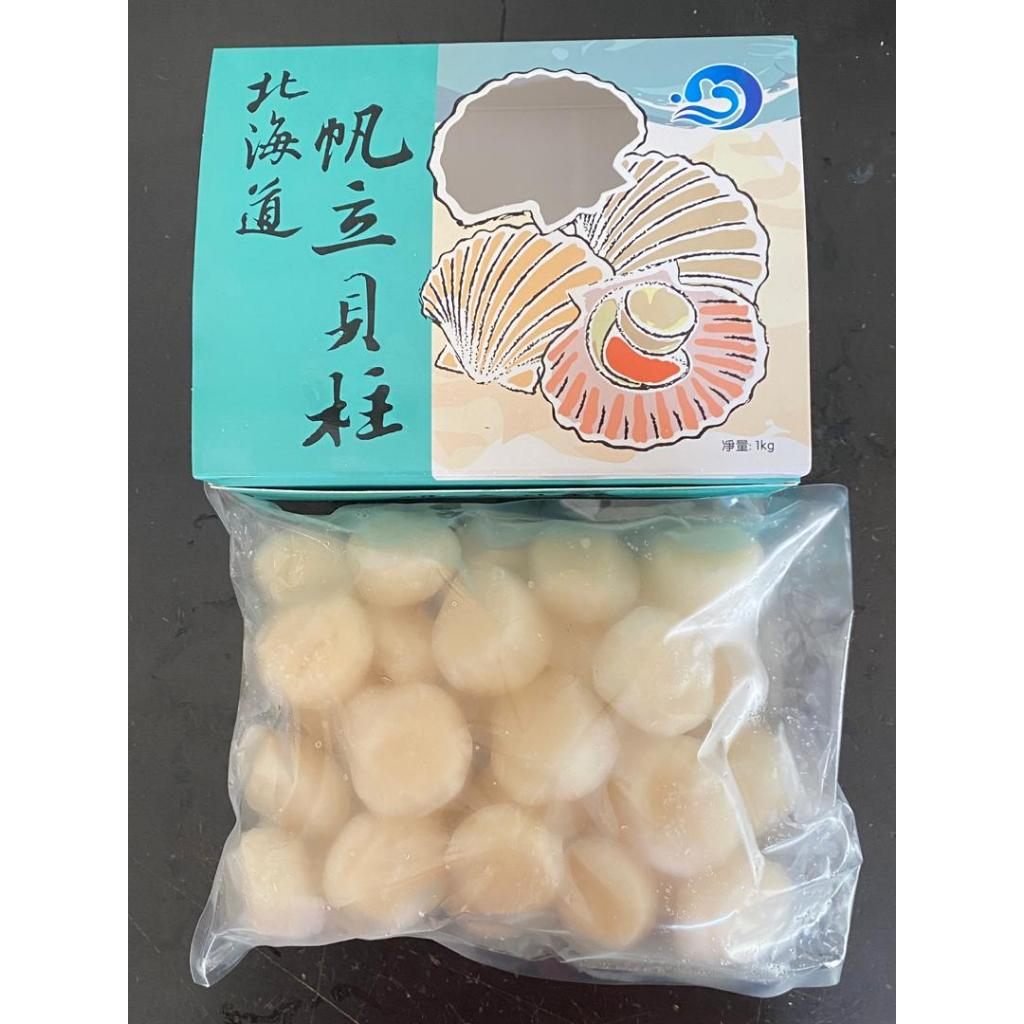 Hokkaido Scallop 21/25 1kg (SE20) Frozen scallops (for eating raw)北海道冷冻
