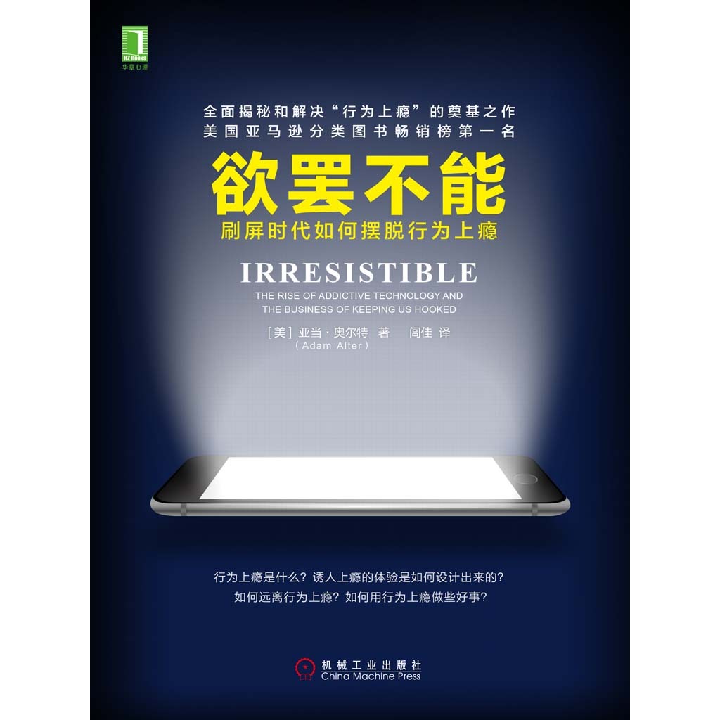 欲罢不能：行为上瘾是什么？诱人上瘾体验是如何设计出来的？如何远离行为上瘾？如何用行为上瘾做些好事？ | Shopee Malaysia