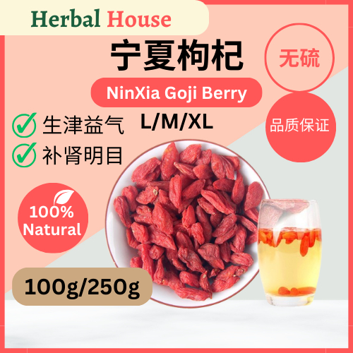 宁夏枸杞 Goji berry Nin xia goji berry Premium wolfberry 枸杞子 Wolfberry 枸杞 ...