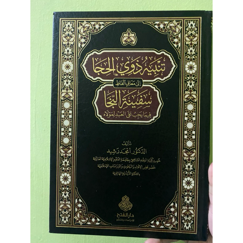 TANBIH ZAWIL HIJA (FIQH AS-SYAFIE) | Shopee Malaysia
