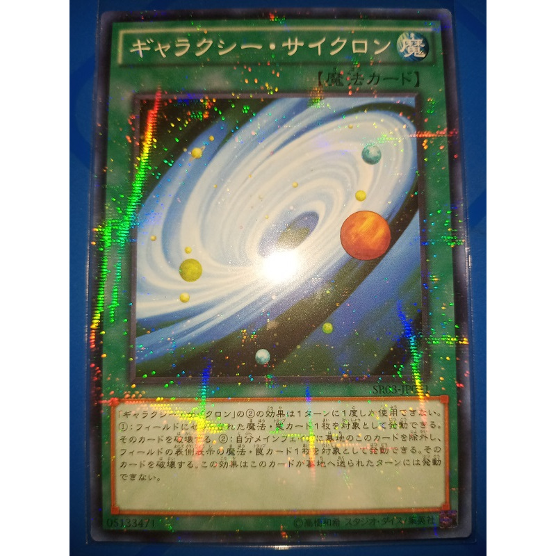 Galaxy Cyclone ( SR03 ~ NP ) | Shopee Malaysia