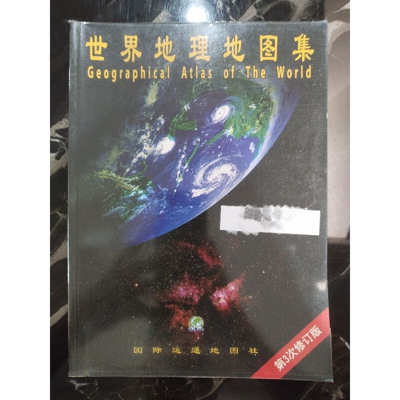 (Second Hand) Geographical Atlas of The World 世界地理地图集 (第三次修订版) | Shopee ...