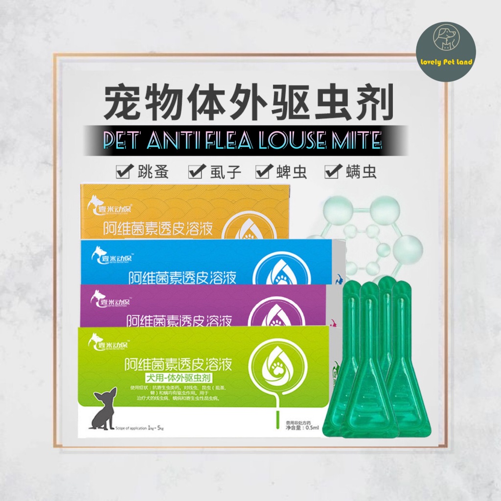 Avermectin Pet Cat Anti Flea Ticks Louse Mite Hookworm Medicine Dog