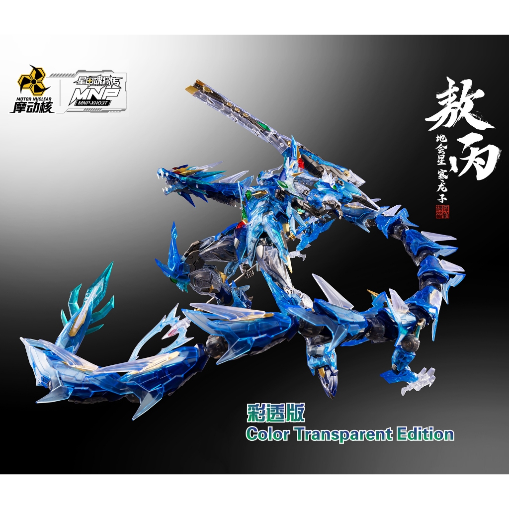 多款现货！摩动核Motor Nuclear MNP-XH01白起精致版Baiqi & MNP