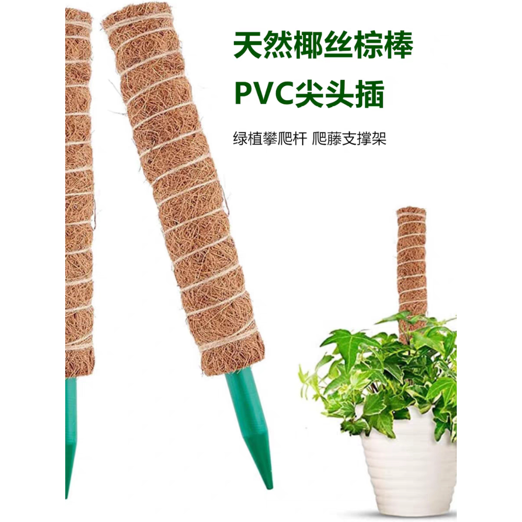 [READY STOCK] PVC stand Extendable Coconut Fiber Totem Pole Coco Stick ...